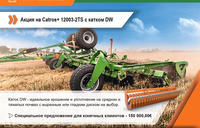 Catros+ 12003-2TS с катком DW